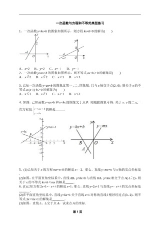 专题__一次函数与方程和不等式典型题