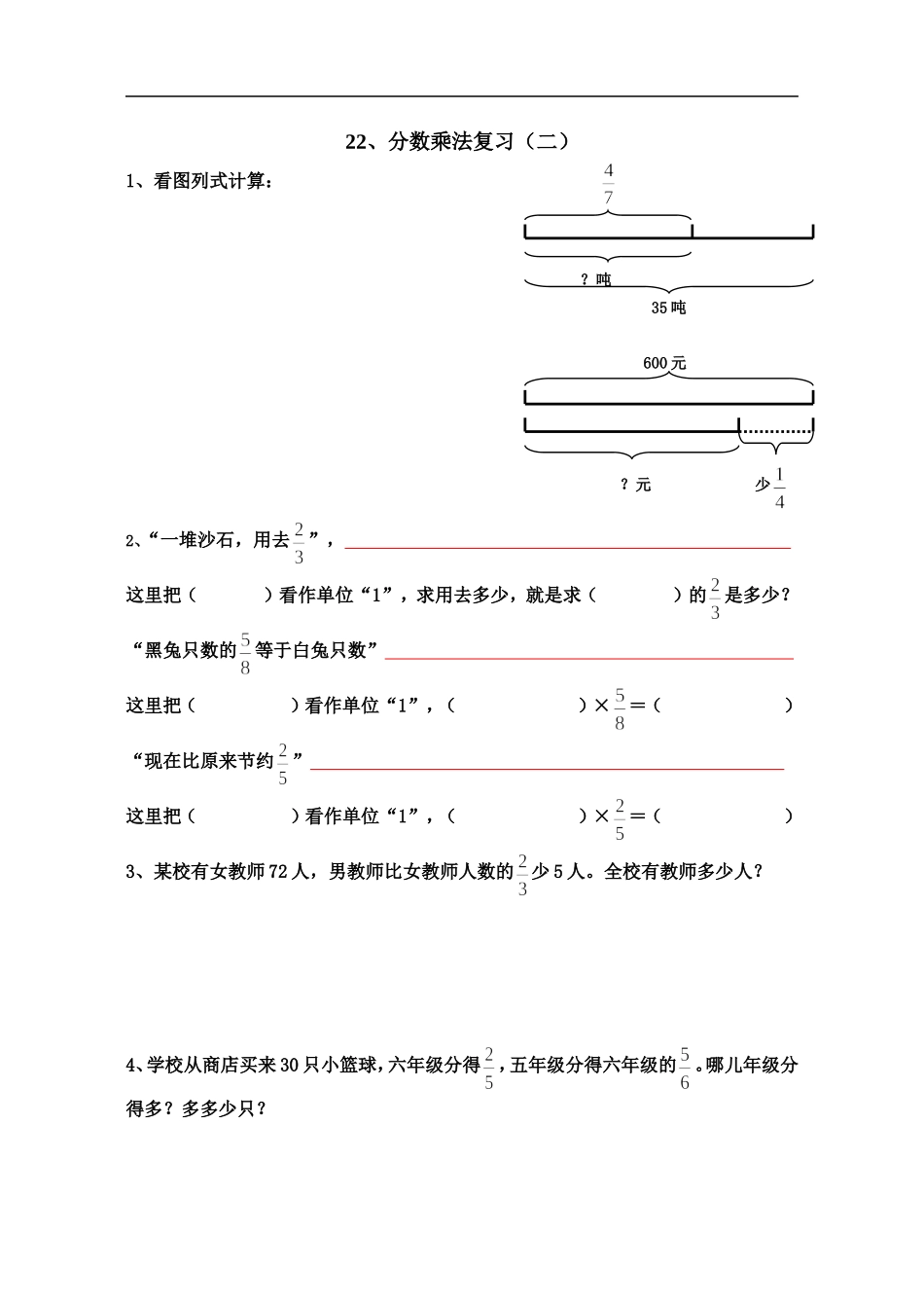 六年级数学分数乘法复习练习题_第2页