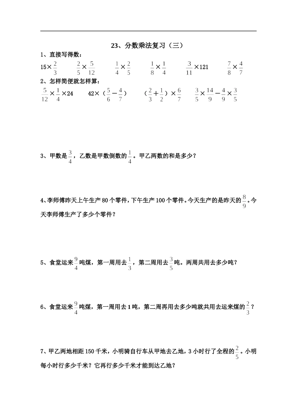 六年级数学分数乘法复习练习题_第3页