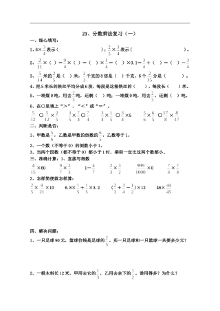 六年级数学分数乘法复习练习题