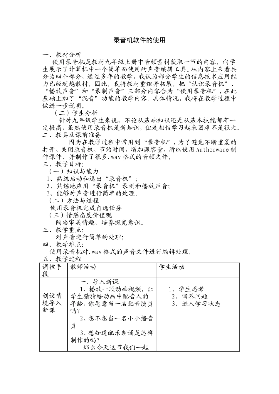 录音机软件的使用_第1页