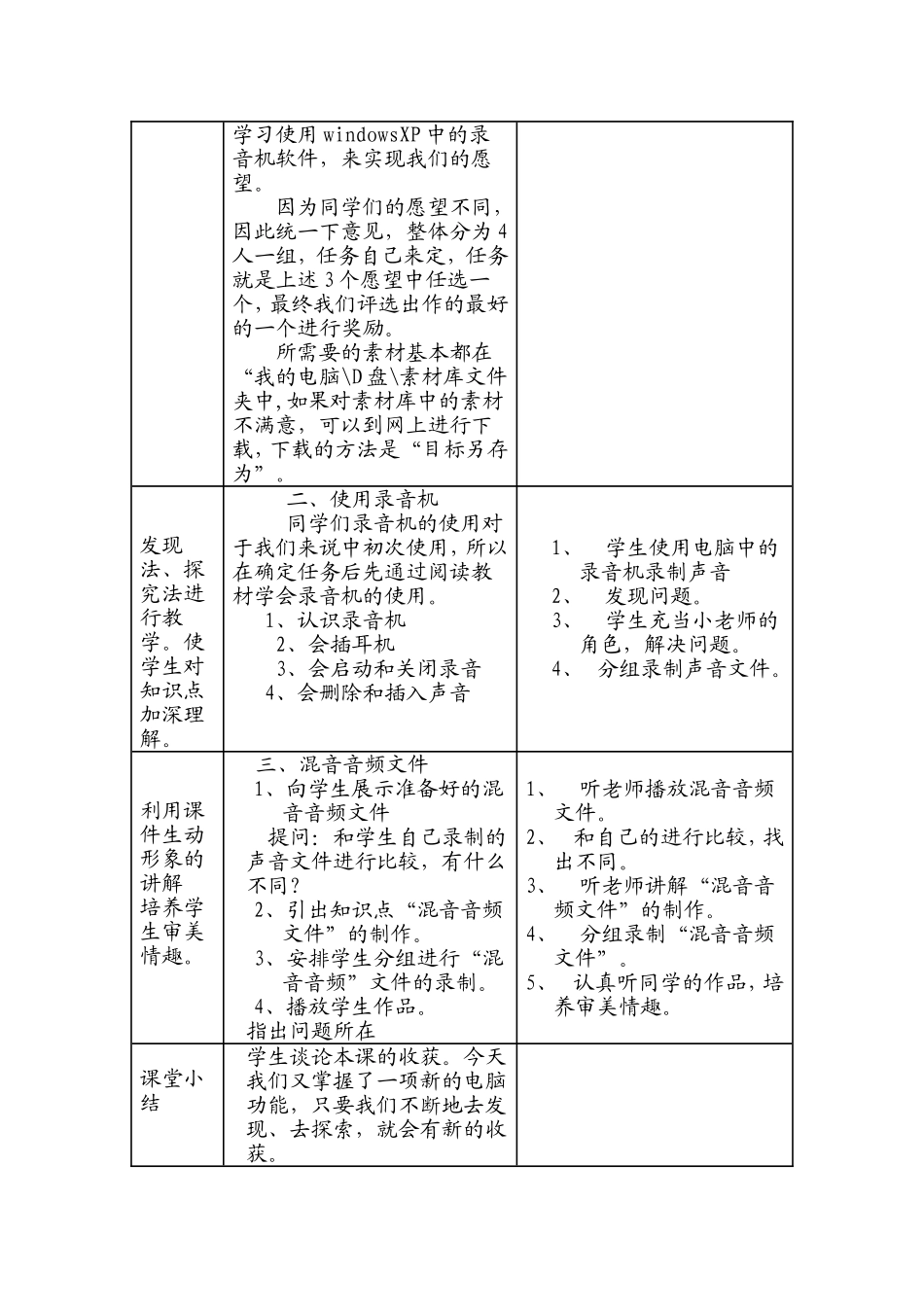 录音机软件的使用_第2页