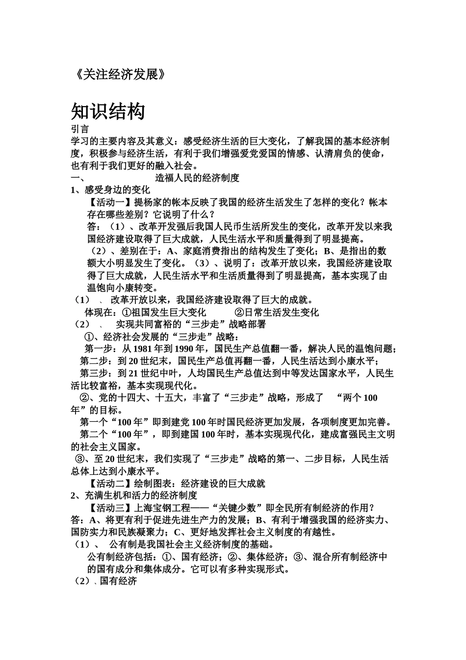 关注经济发展_第1页