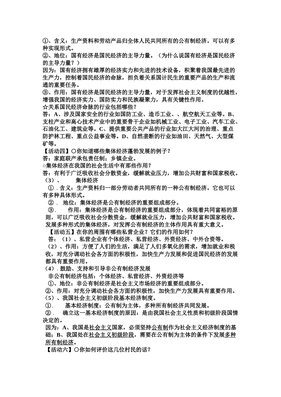 关注经济发展_第2页