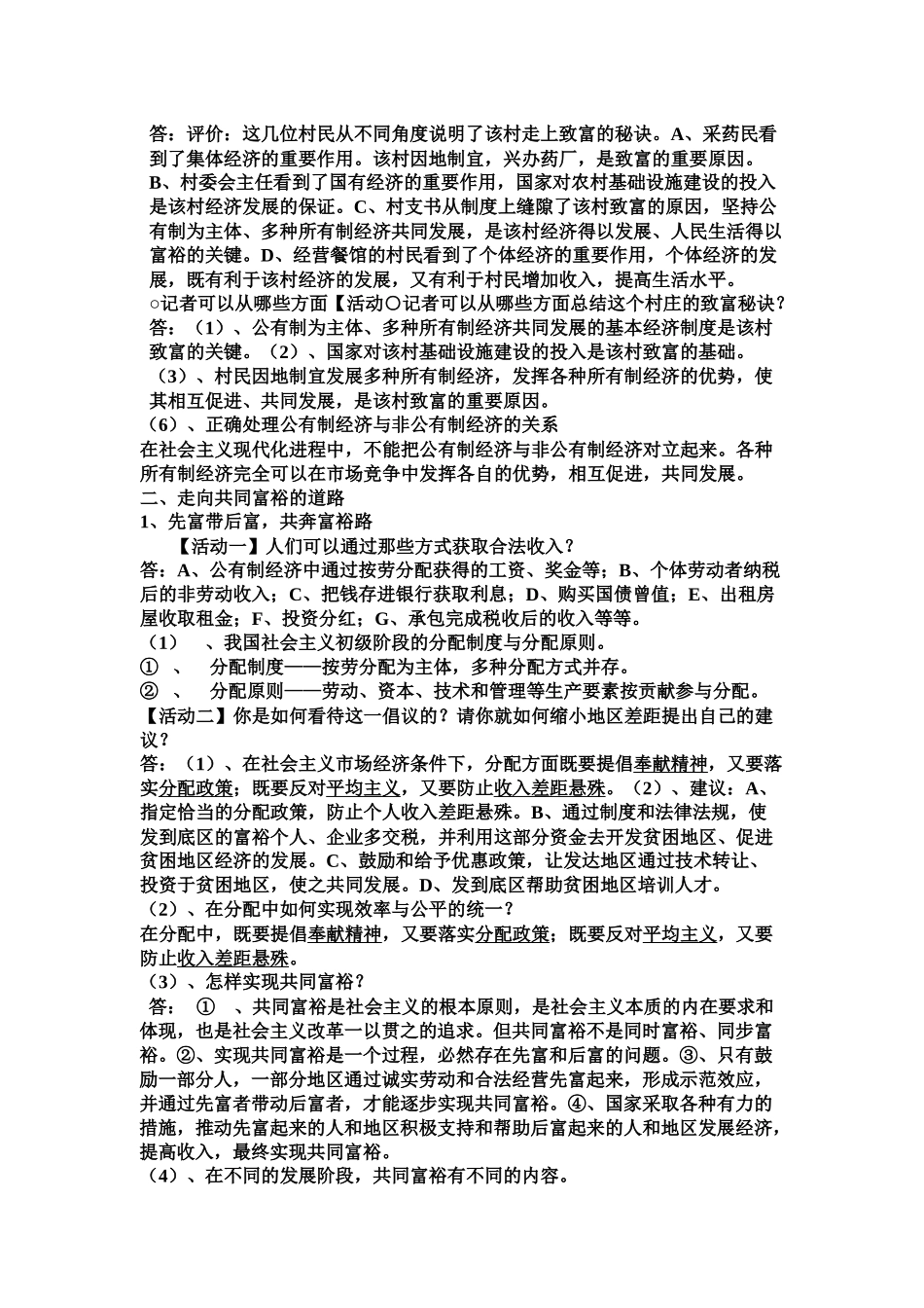 关注经济发展_第3页