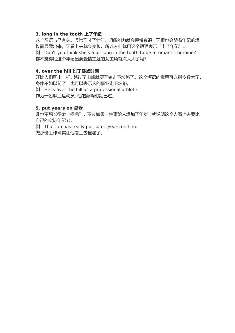如何用英语习语表达逝去的青春_第2页