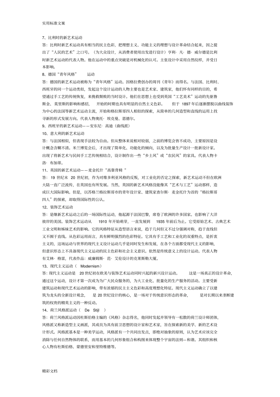 世界现代设计简史_第2页