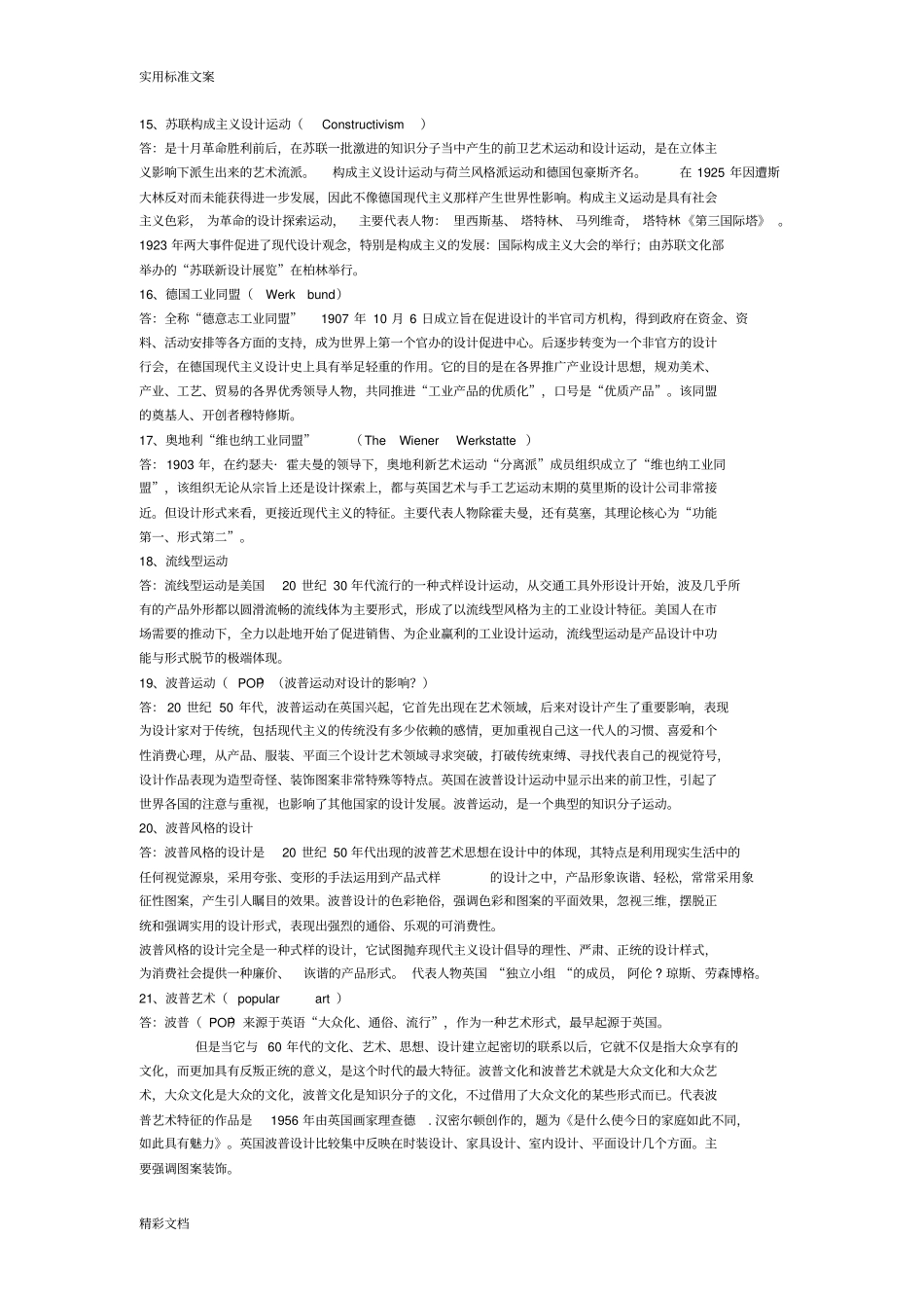 世界现代设计简史_第3页