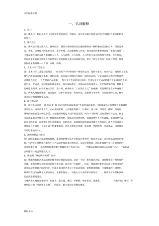 世界现代设计简史