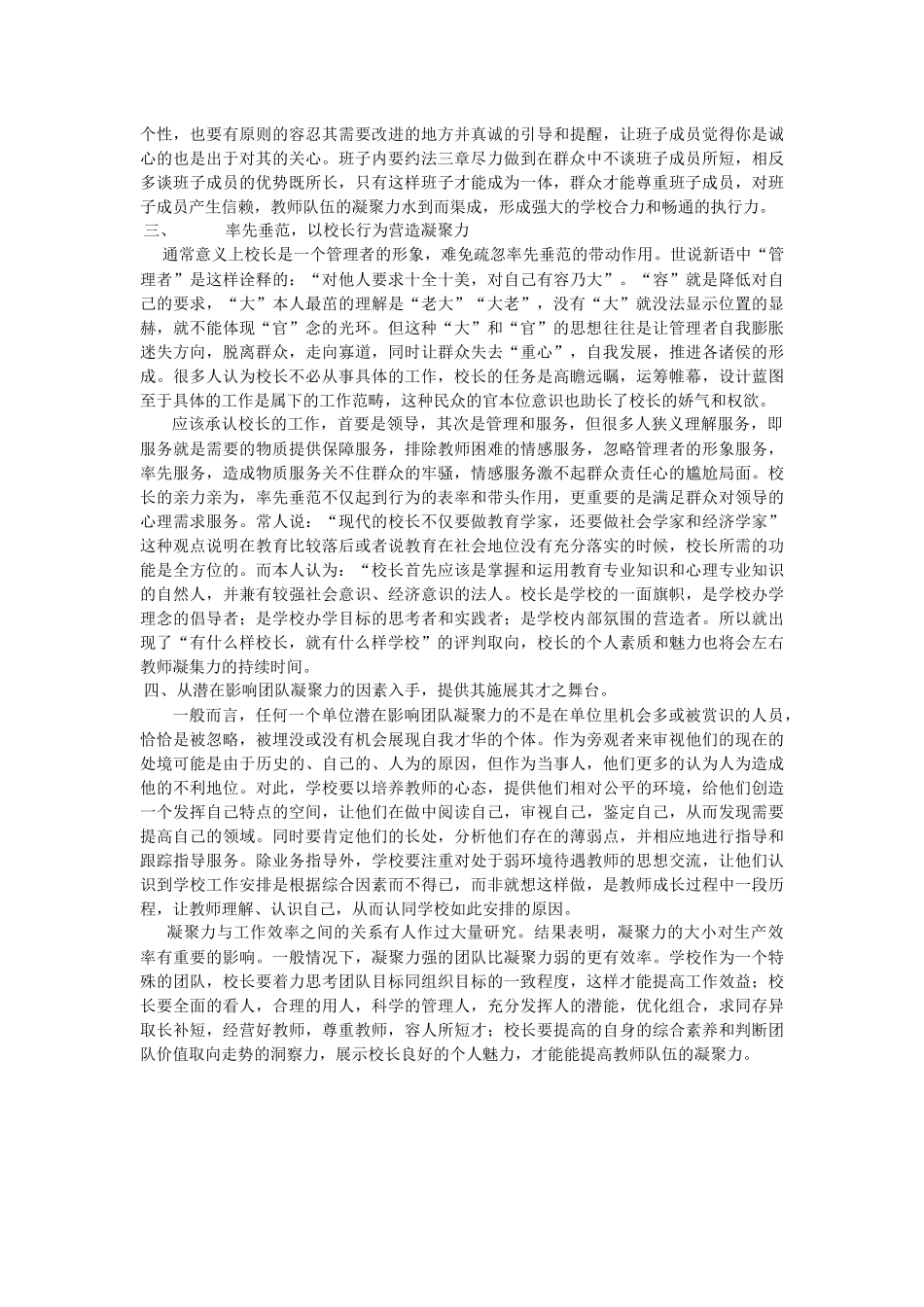 浅谈校长如何提高教师队伍的凝聚力_第2页