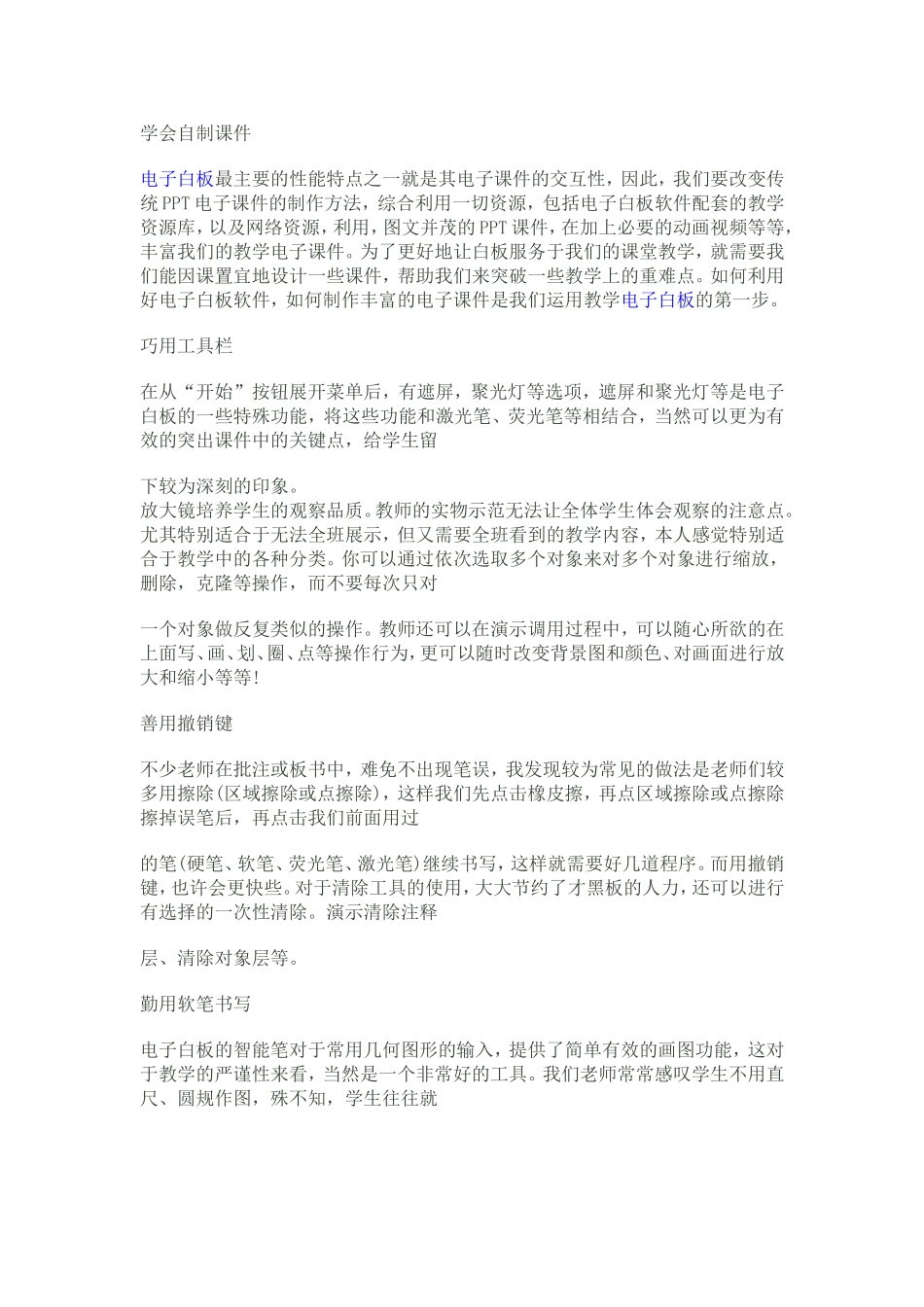 怎样制作电子白板课件_第1页