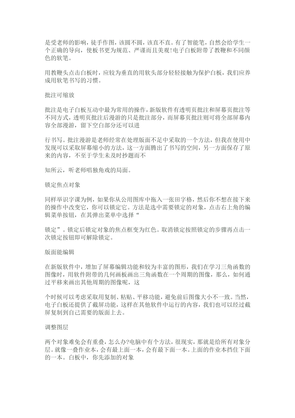 怎样制作电子白板课件_第2页