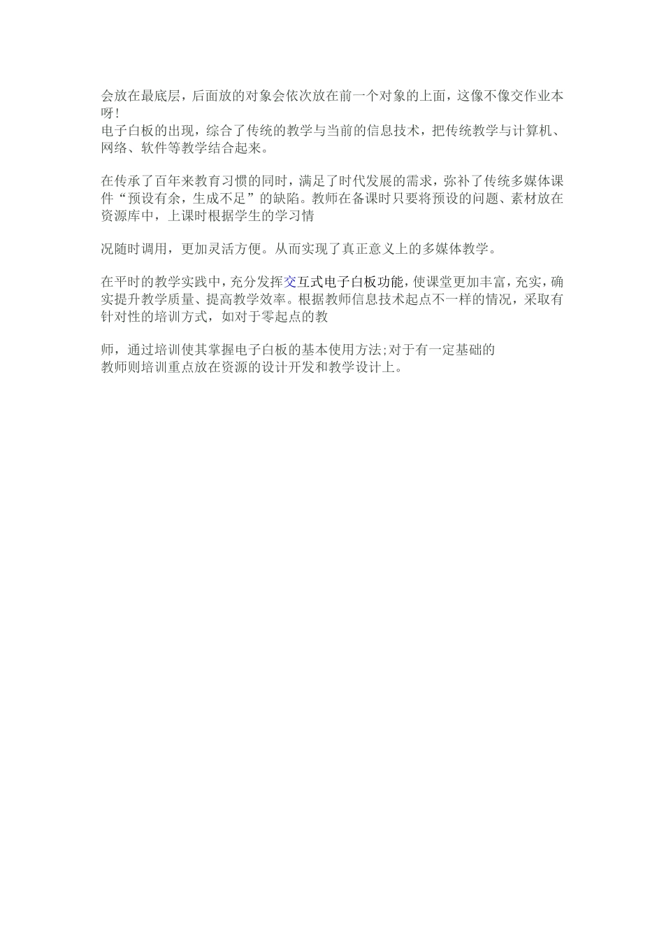 怎样制作电子白板课件_第3页