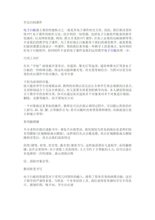 怎样制作电子白板课件