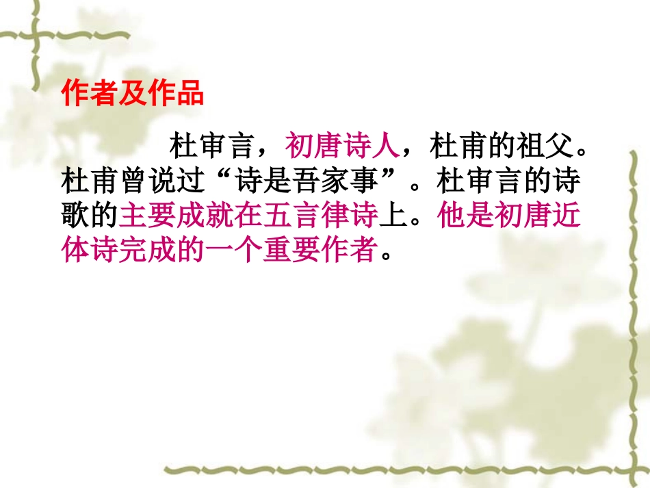 和晋陵陆丞早春游望_第2页