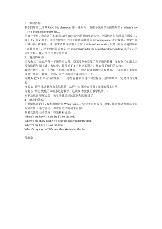 让课堂在你“失误”中也能精彩