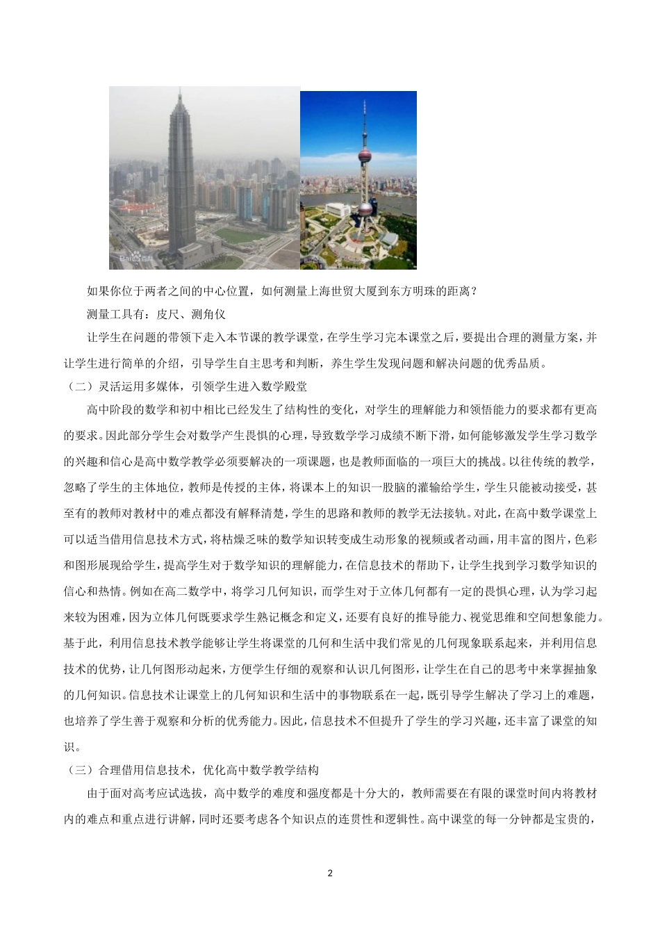 信息技术成就精彩高中数学课堂_第2页