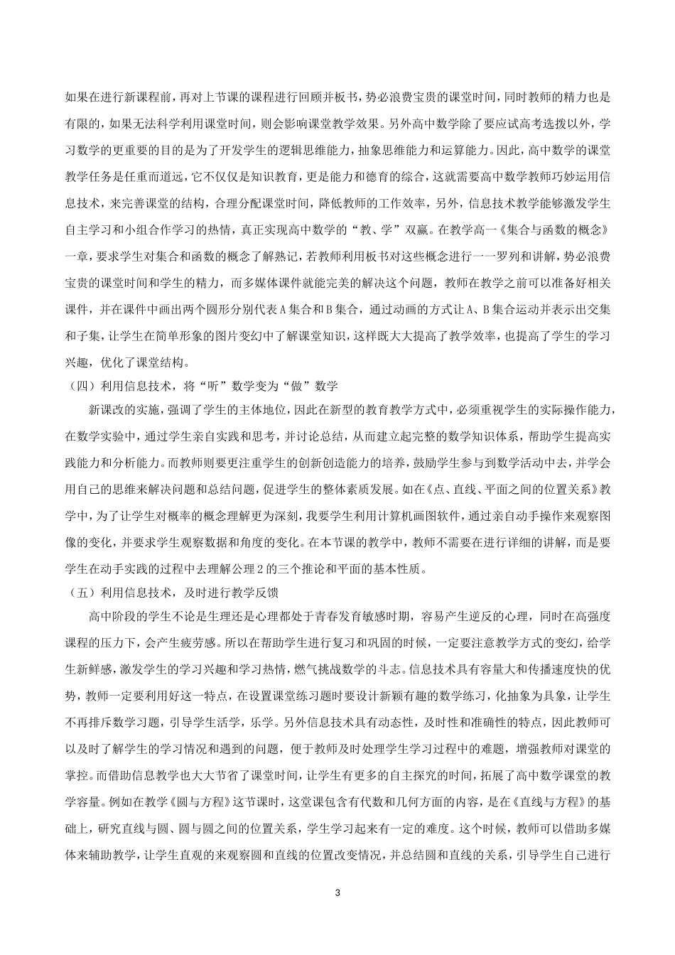 信息技术成就精彩高中数学课堂_第3页