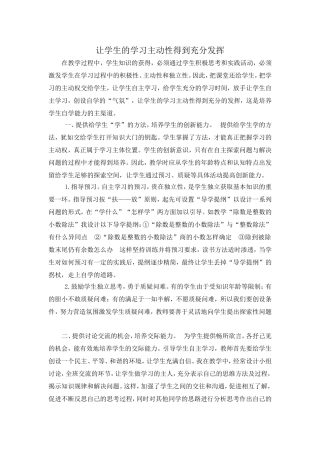 让学生的学习主动性得到充分发挥