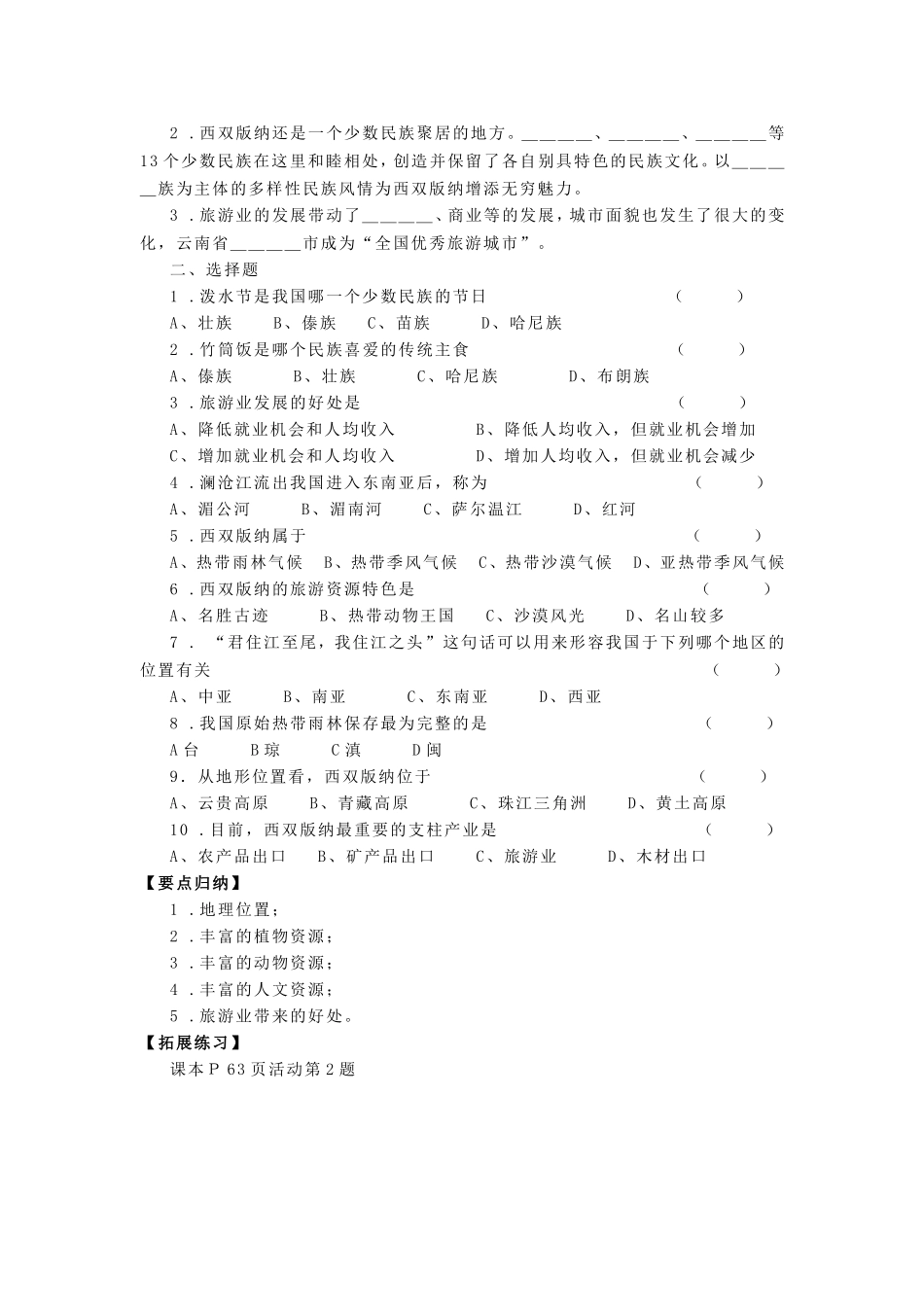 第二节西南边陲的特色旅游区_第2页