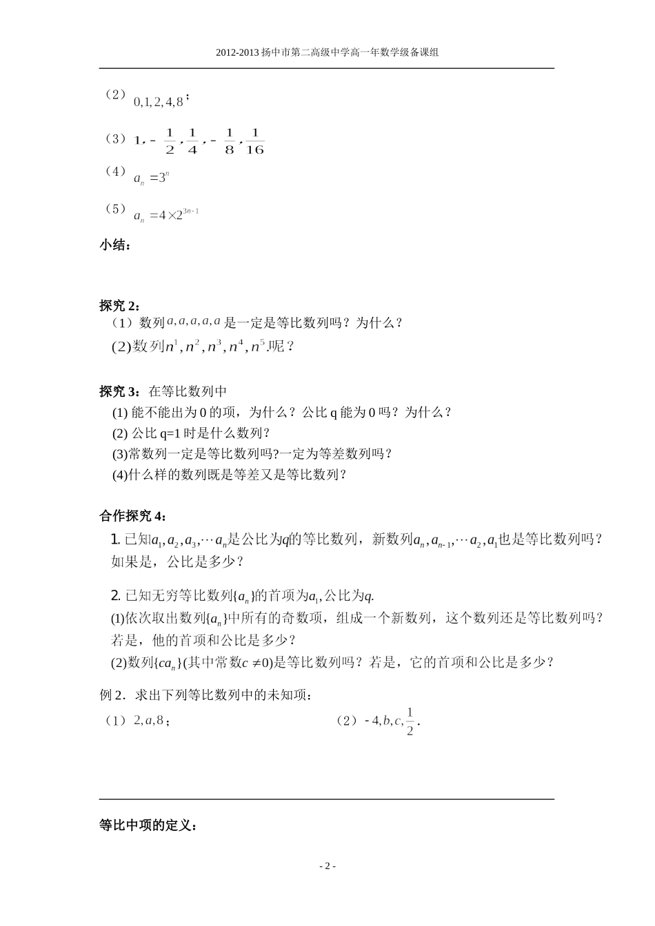等比数列的定义_第2页