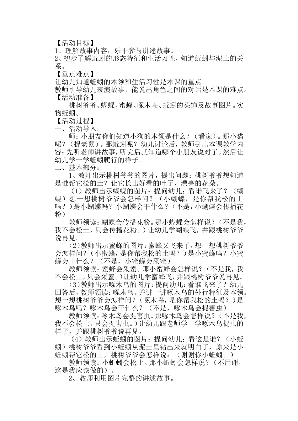 幼儿园小班语言：谁松的土_第1页