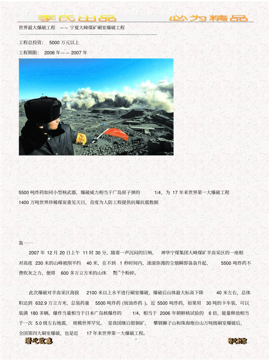 世界最大爆破工程——宁夏大峰煤矿硐室爆破工程_第1页