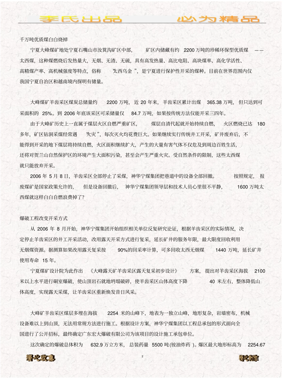 世界最大爆破工程——宁夏大峰煤矿硐室爆破工程_第2页