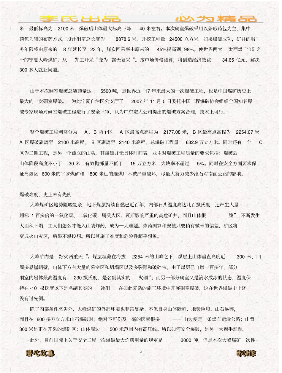 世界最大爆破工程——宁夏大峰煤矿硐室爆破工程_第3页