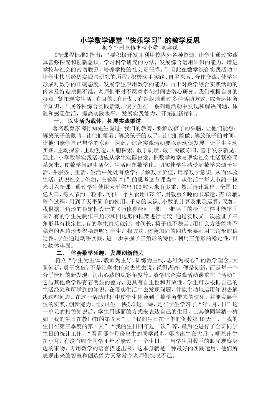小学数学课堂“快乐学习”的教学反思_第1页