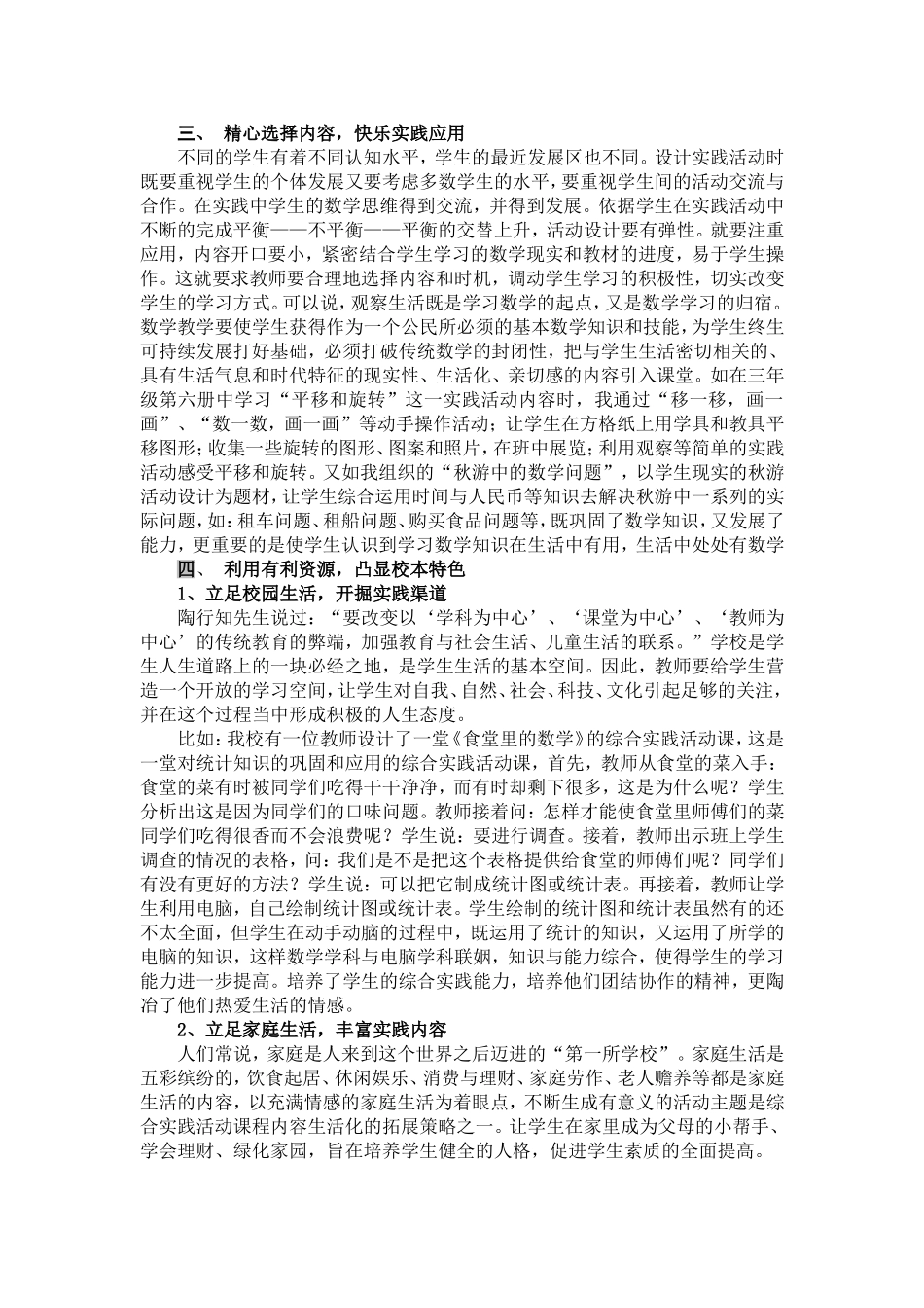 小学数学课堂“快乐学习”的教学反思_第2页