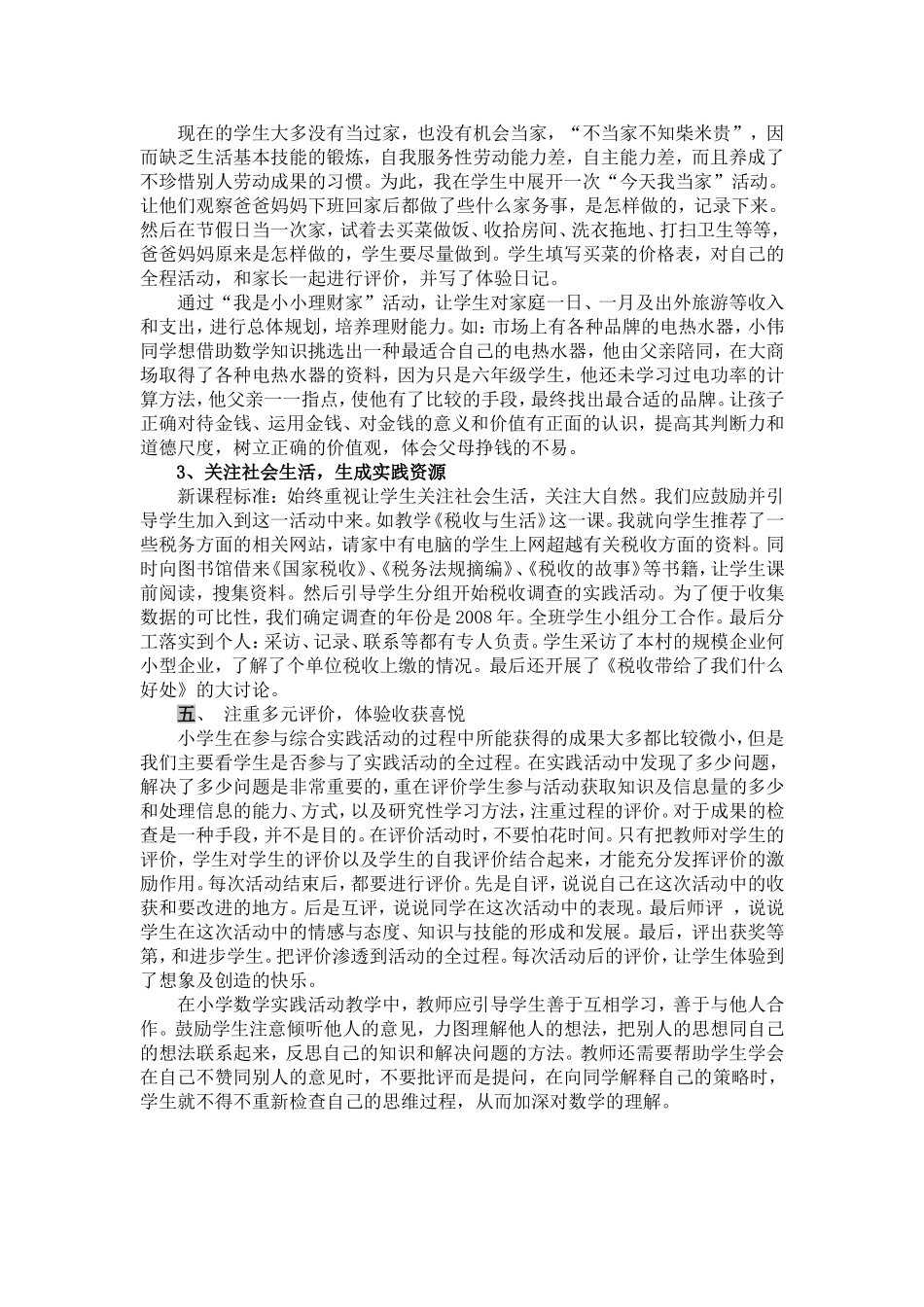 小学数学课堂“快乐学习”的教学反思_第3页