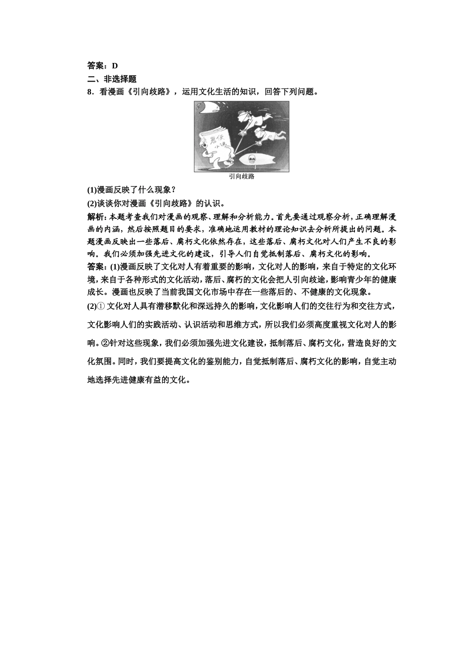 第一部分第一单元第二课第一框感受文化影响应用创新演练_第3页