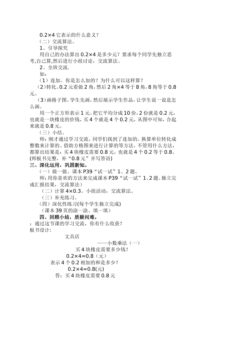 北师大版四年级下册《文具店》教学设计_第2页