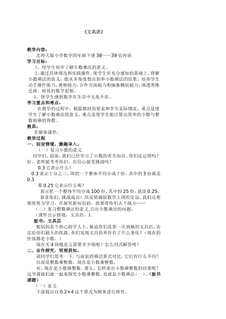 北师大版四年级下册《文具店》教学设计