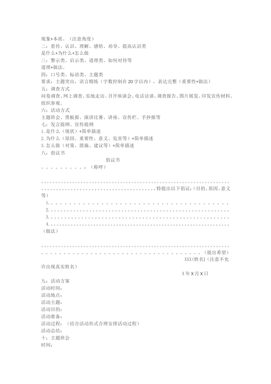 中考政治题型与答题技巧_第2页