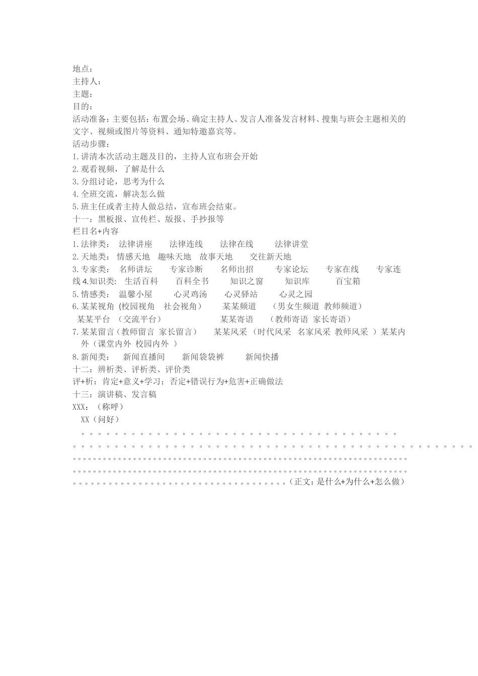 中考政治题型与答题技巧_第3页