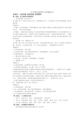 中考政治题型与答题技巧