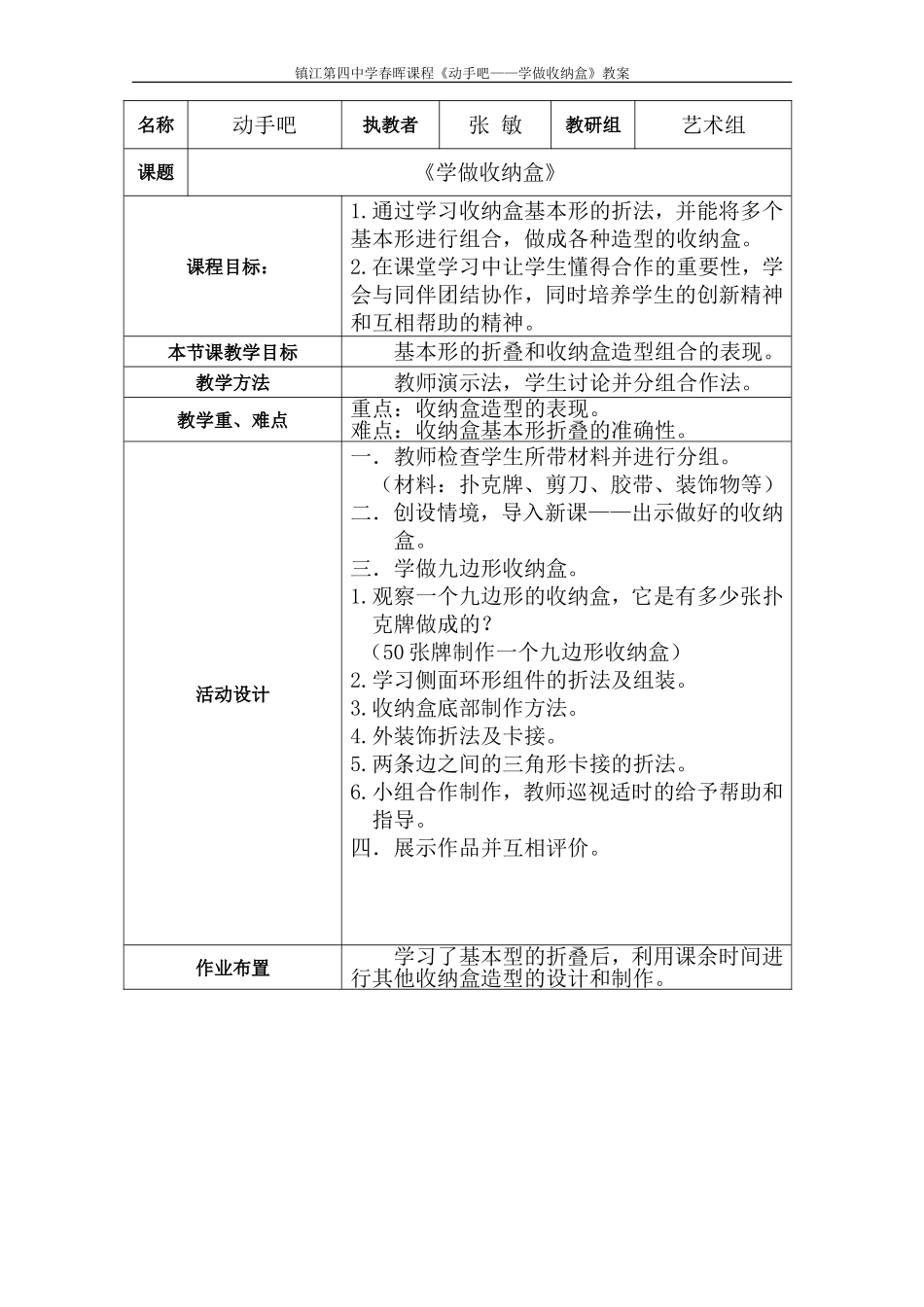 学做收纳盒-张敏_第1页
