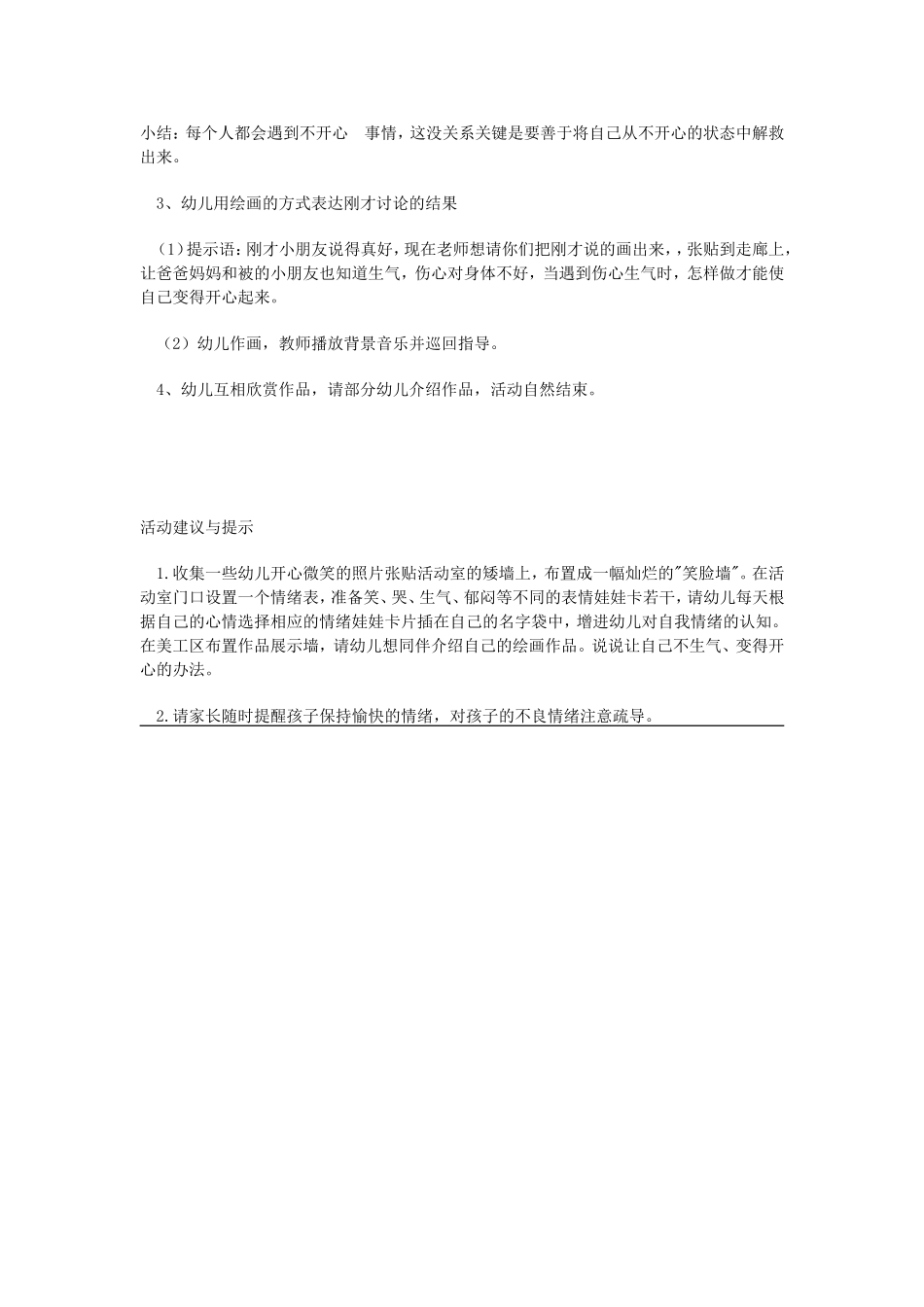 中班社会礼仪活动：我不生气_第2页