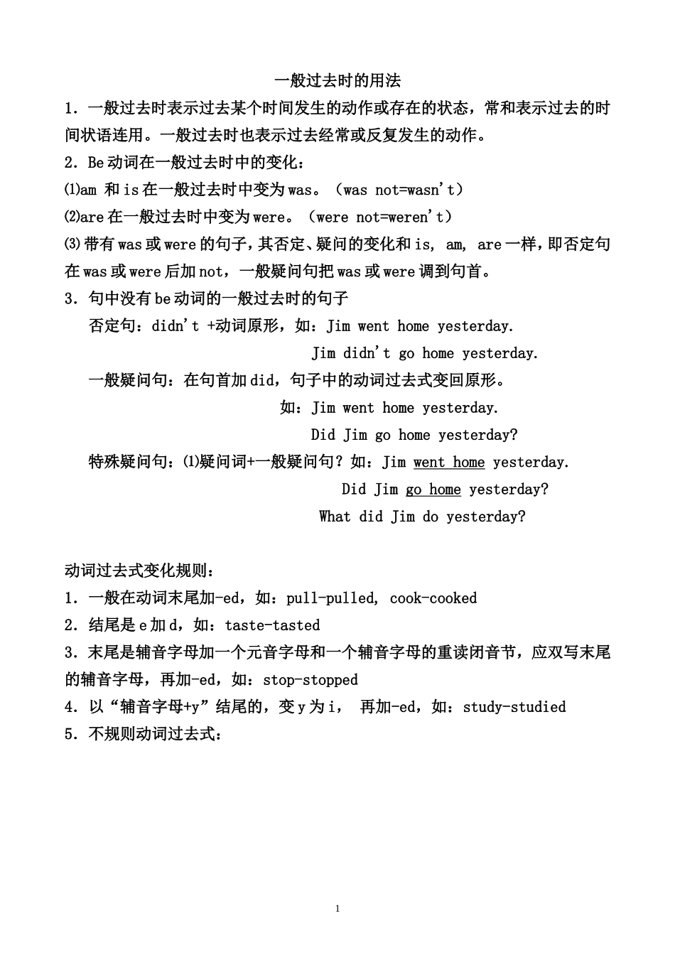 一般过去时的用法及练习_第1页
