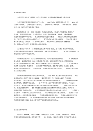 世界生物学史资料