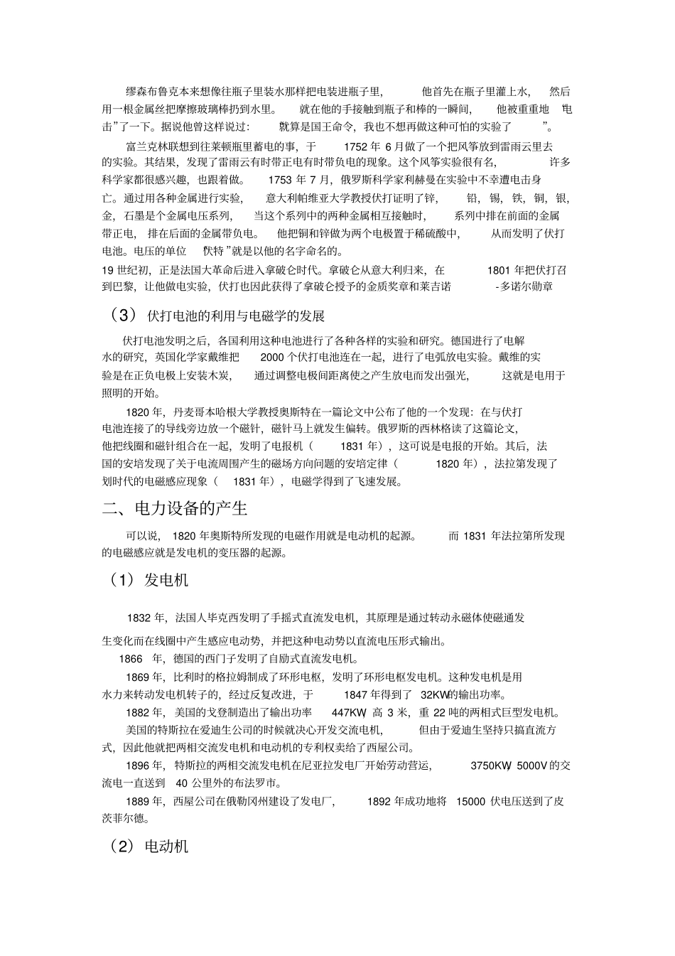 世界电力发展简史_第2页