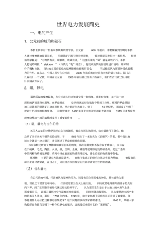 世界电力发展简史