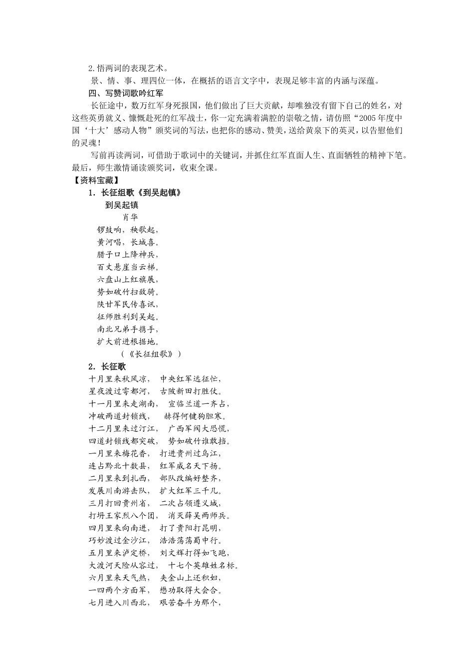 《长征组歌》两首_第2页