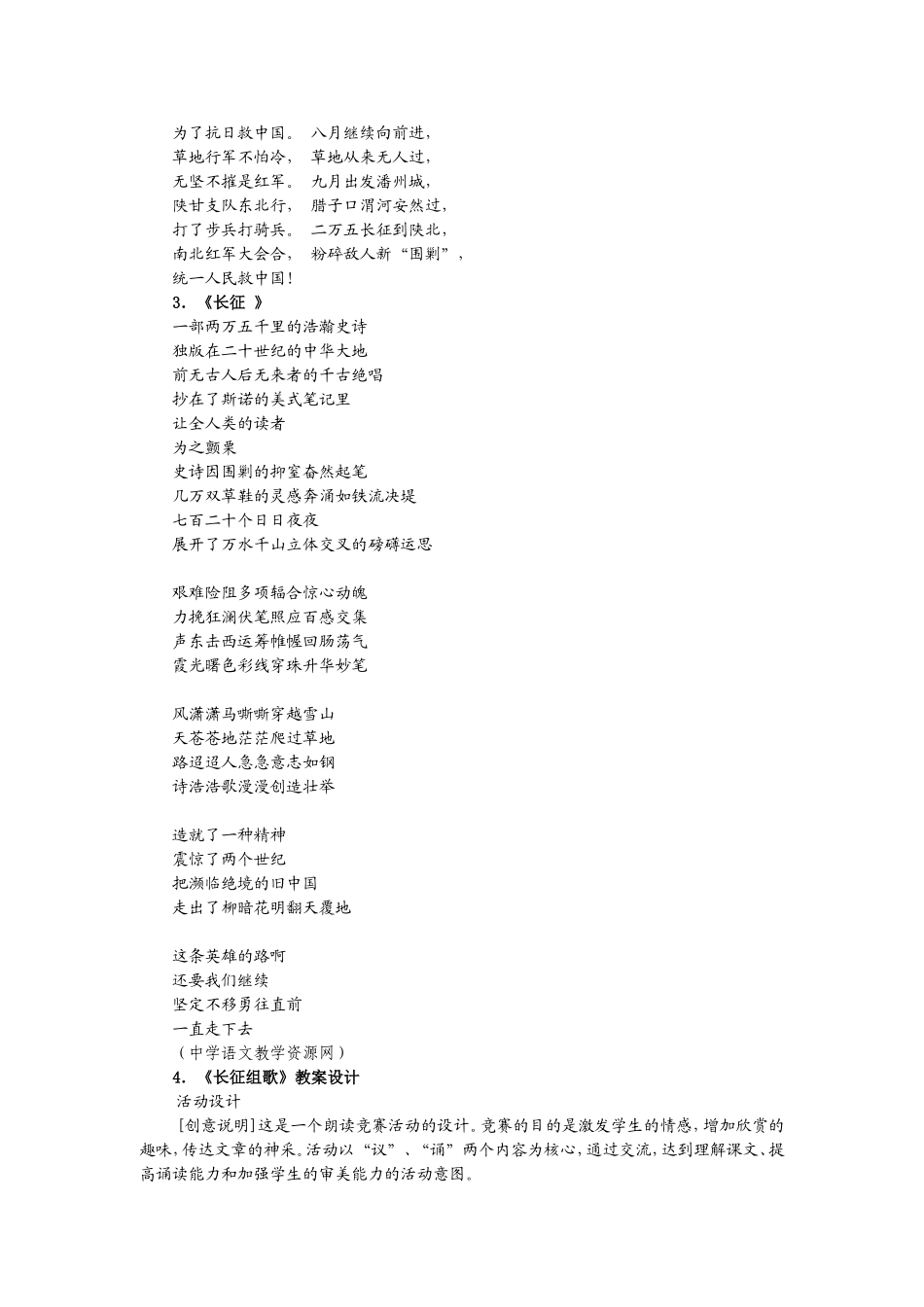 《长征组歌》两首_第3页