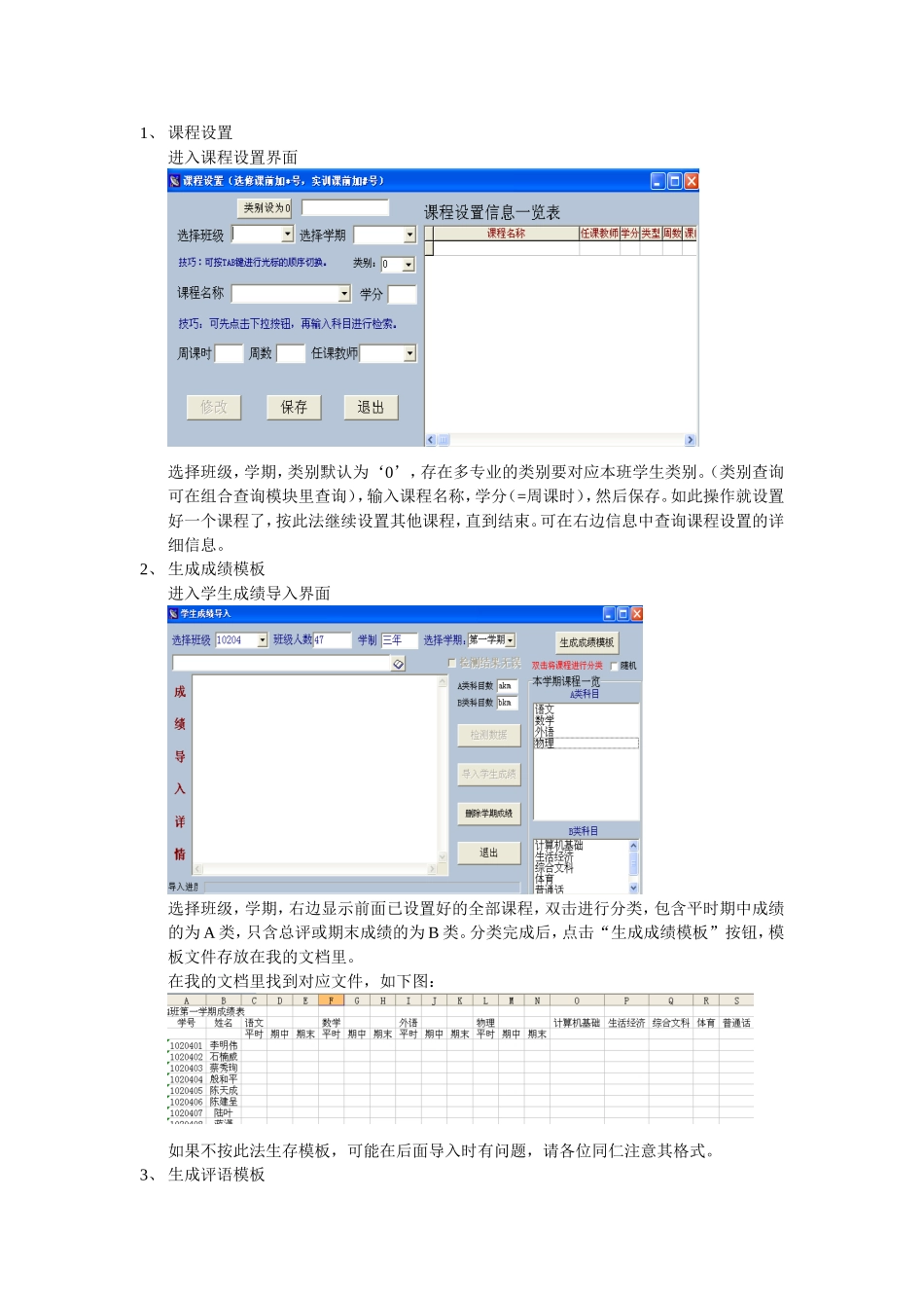 成绩单制作流程_第2页