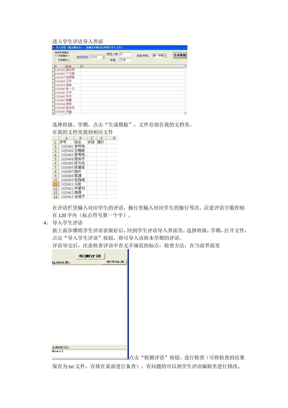 成绩单制作流程_第3页