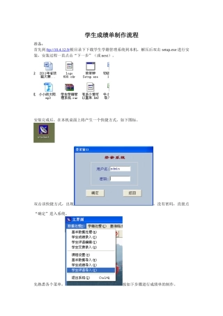 成绩单制作流程