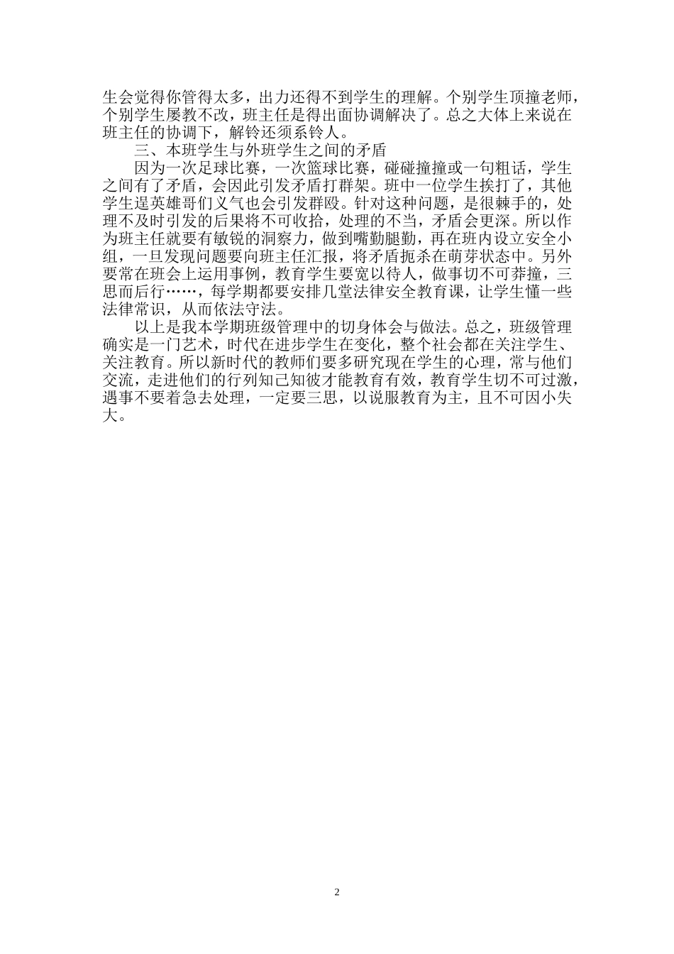 王瑞班级管理中的问题及对策_第2页